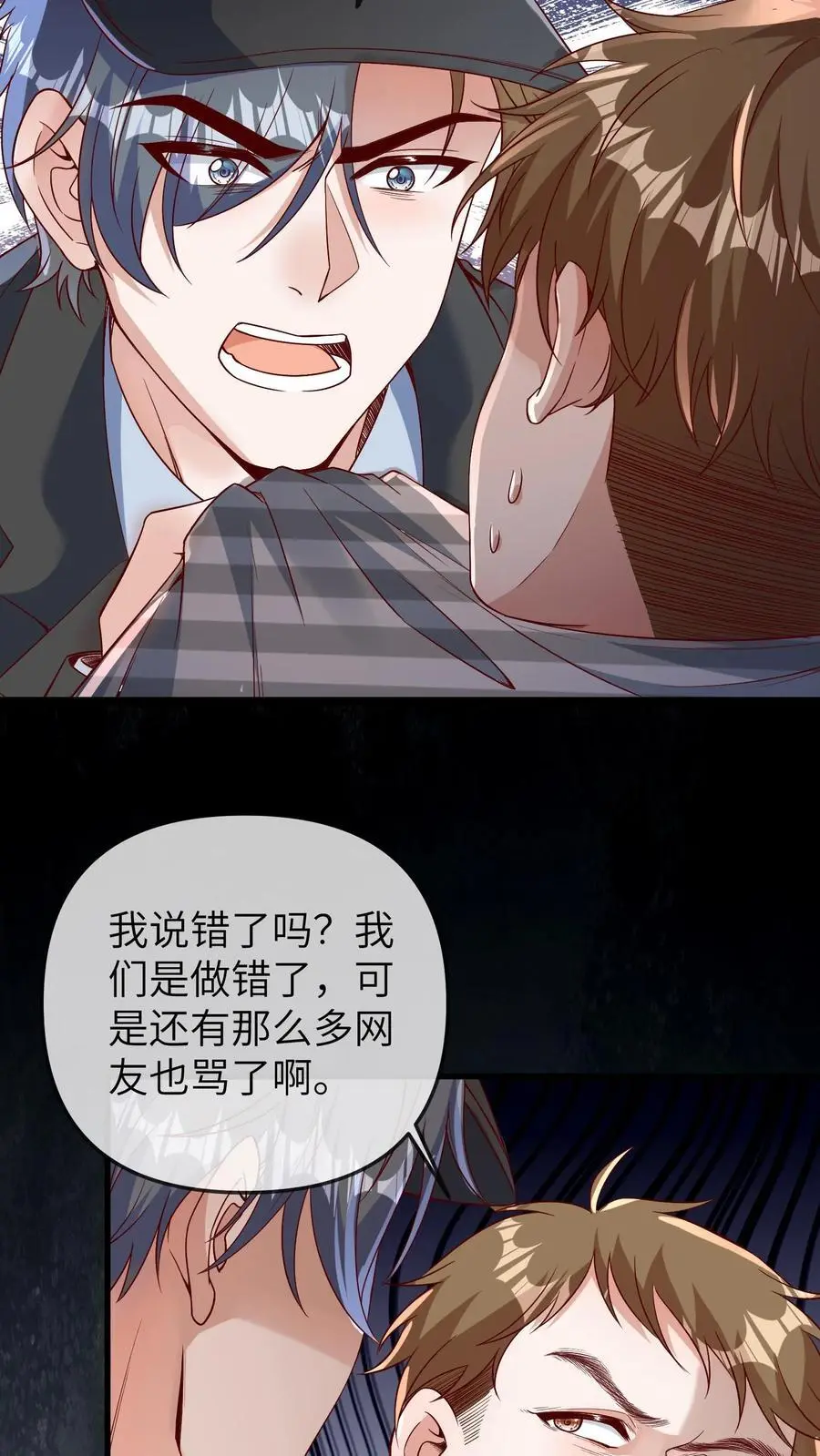 第151话 三哥的愤怒 第20页