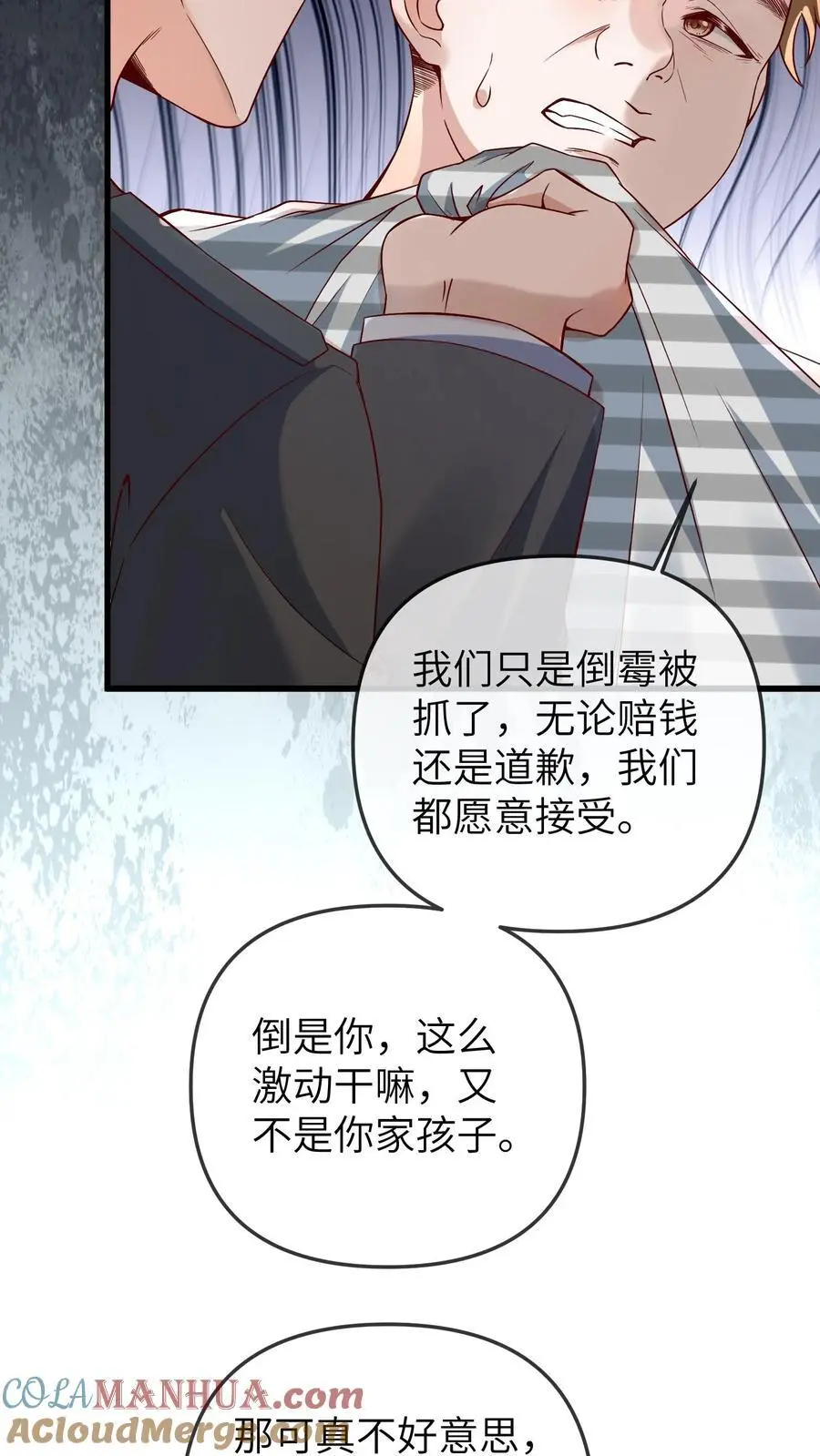 第151话 三哥的愤怒 第21页