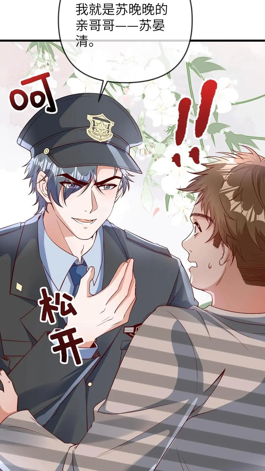 第151话 三哥的愤怒 第22页