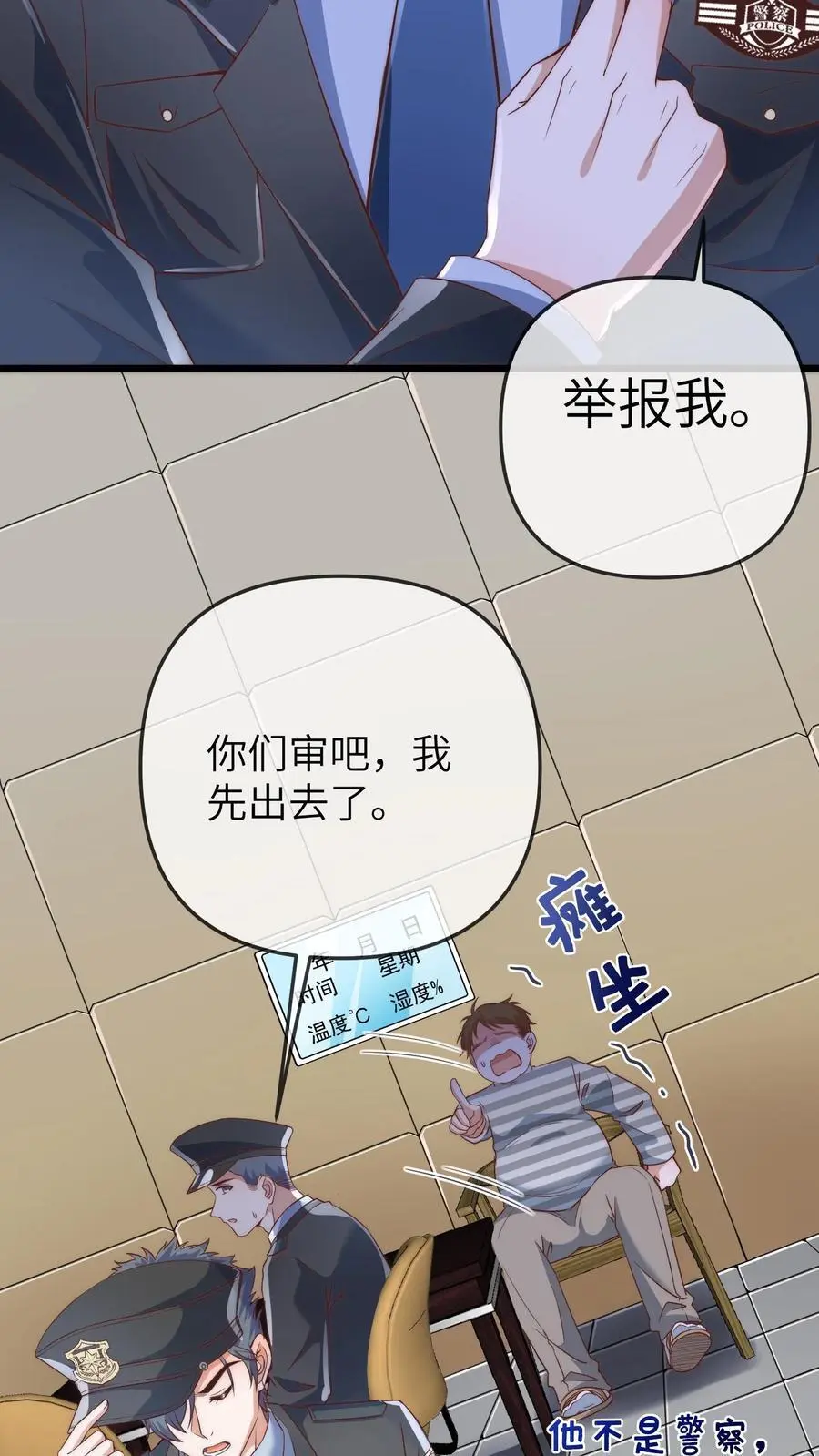 第151话 三哥的愤怒 第24页