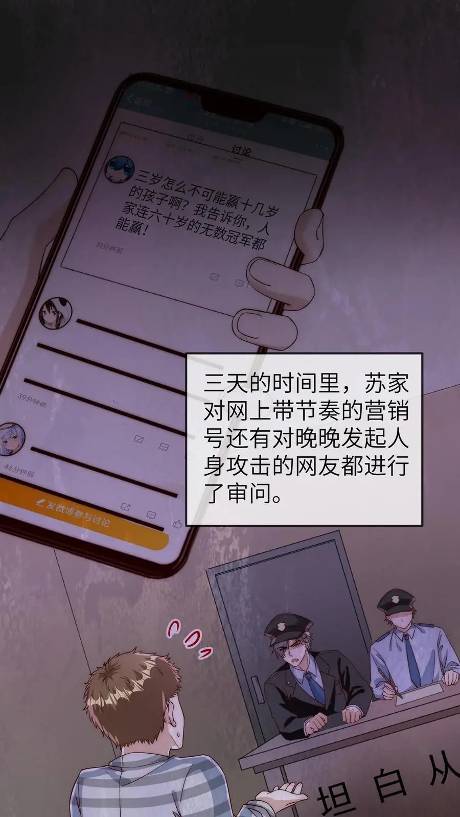第152话 风波平息 第2页
