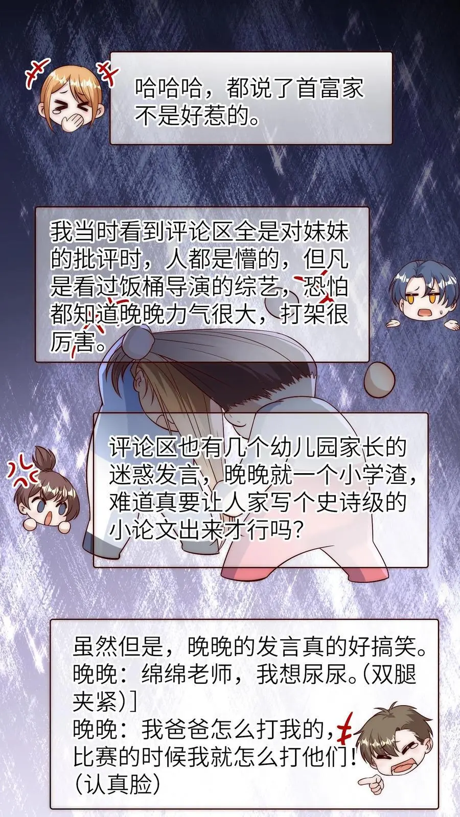 第152话 风波平息 第4页