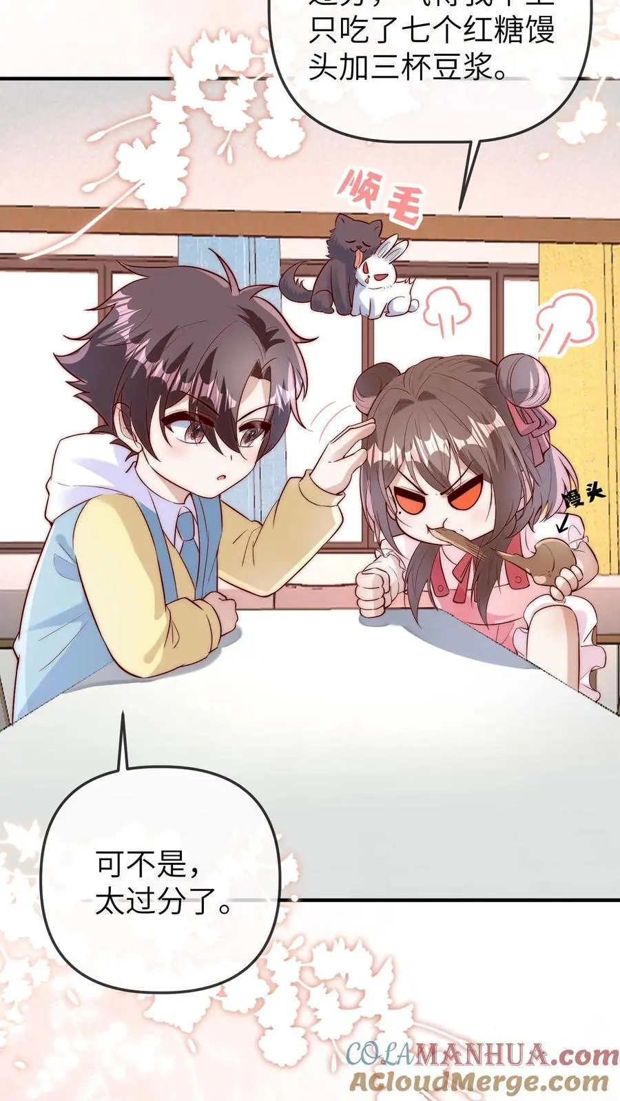 第152话 风波平息 第17页
