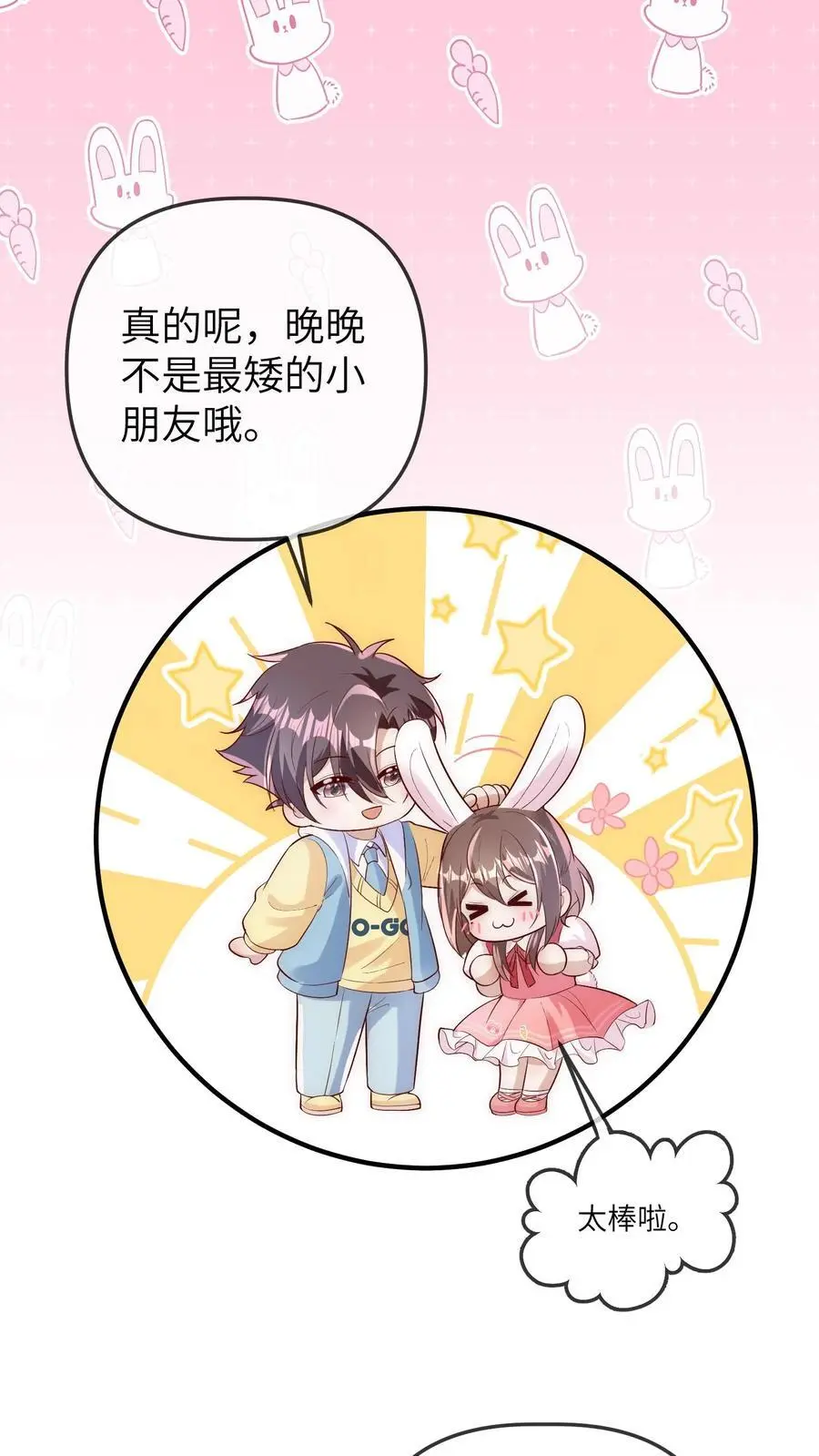 第152话 风波平息 第24页