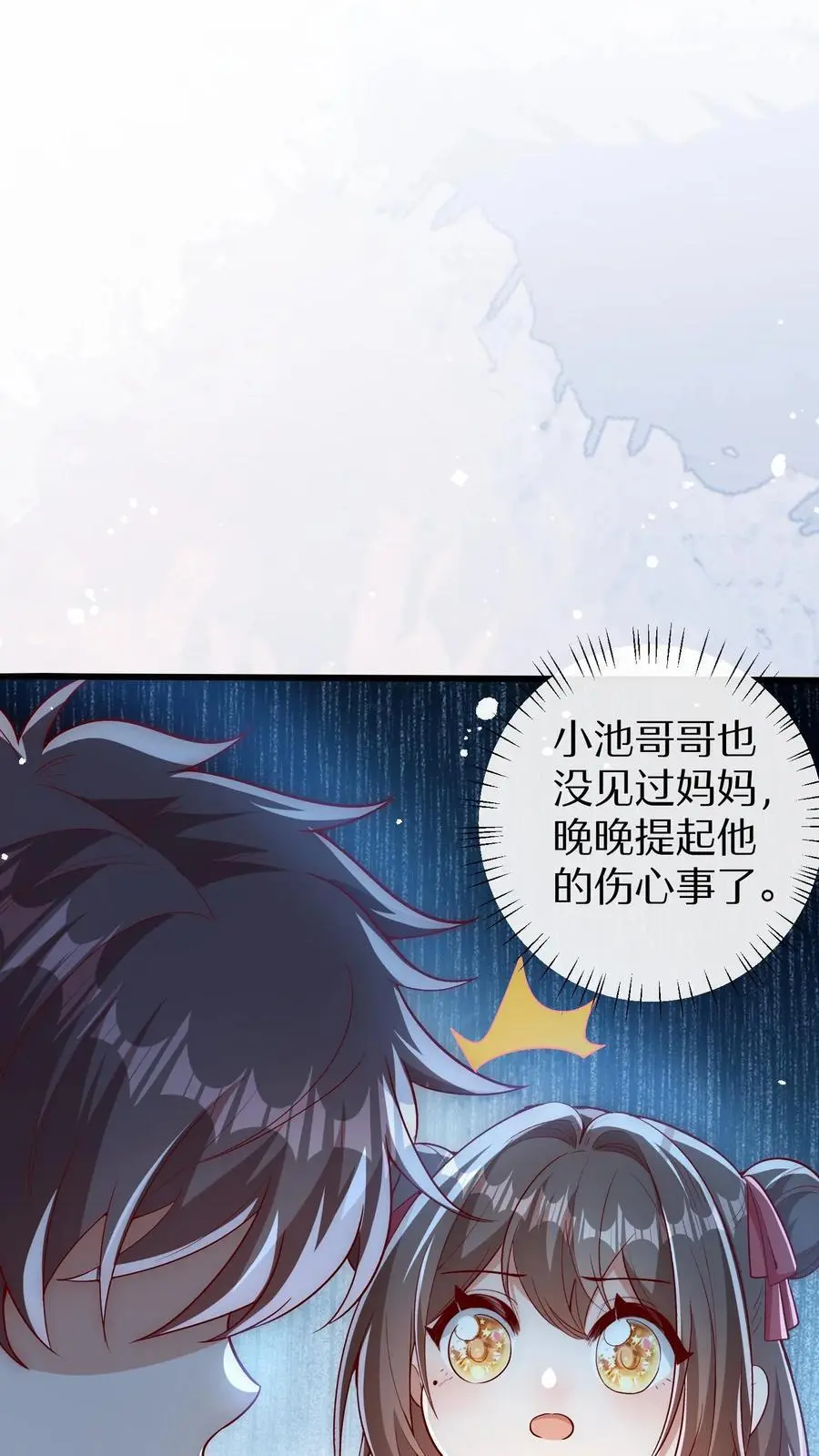 第153话 爸爸想你妈妈了 第2页