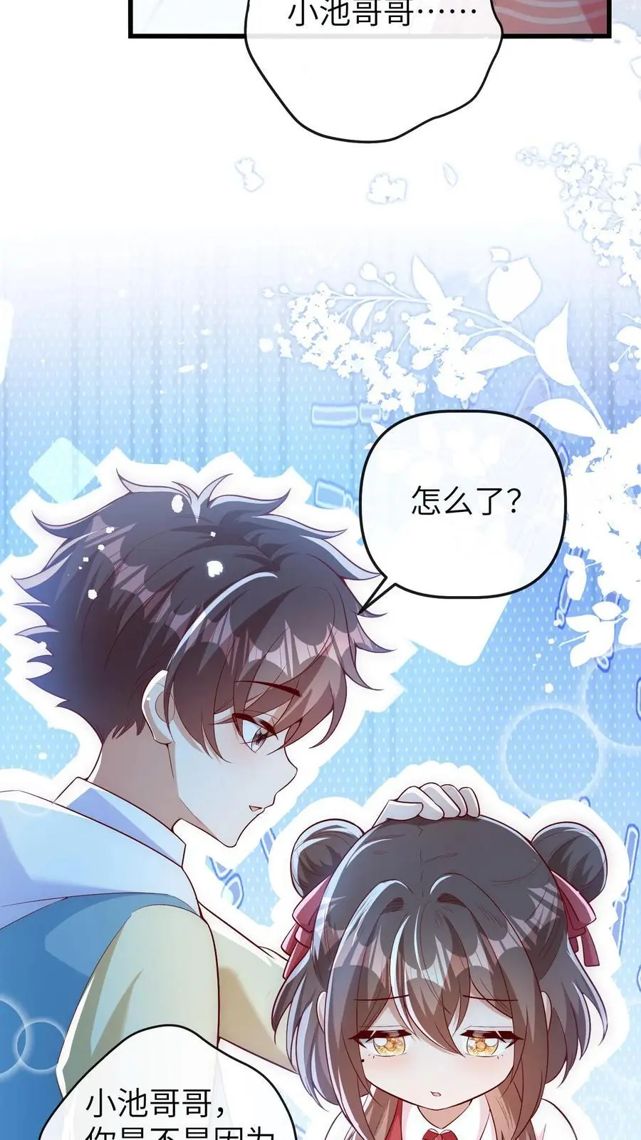 第153话 爸爸想你妈妈了 第4页