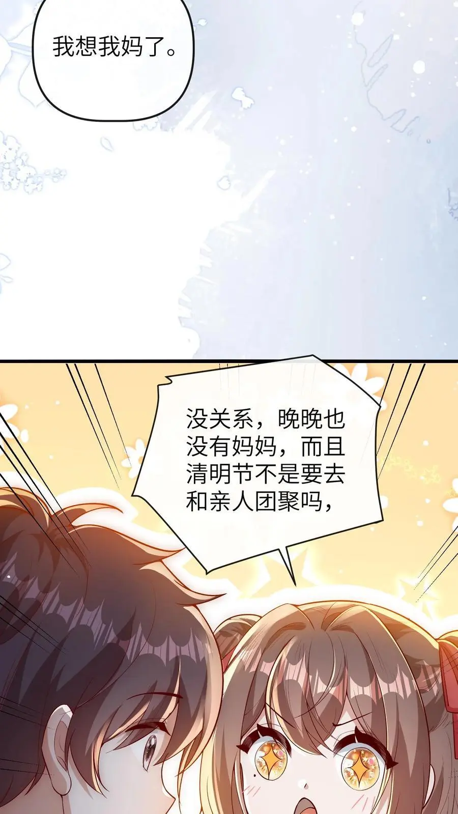 第153话 爸爸想你妈妈了 第6页