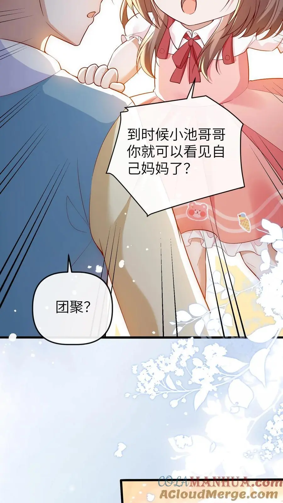 第153话 爸爸想你妈妈了 第7页