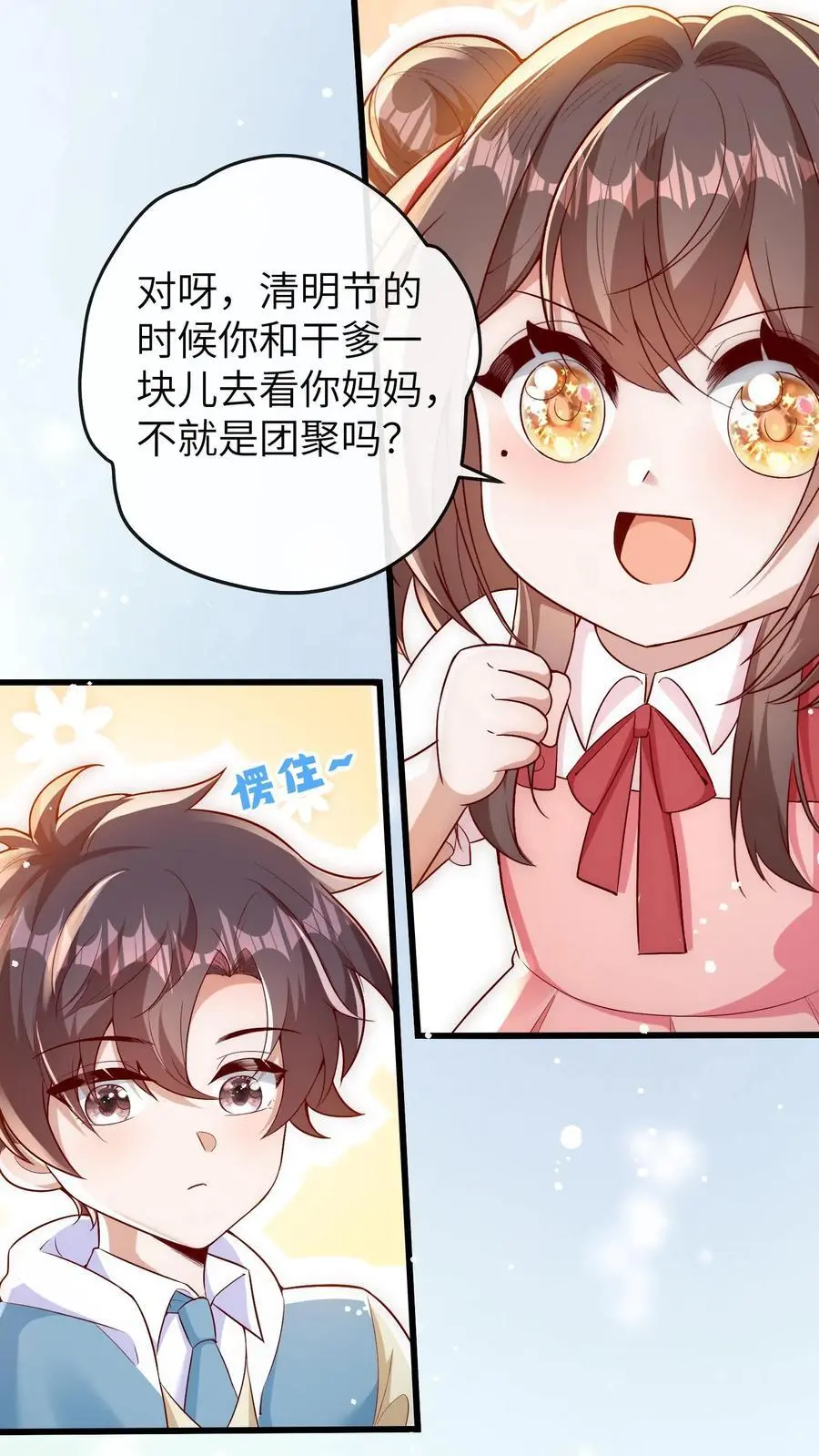 第153话 爸爸想你妈妈了 第8页