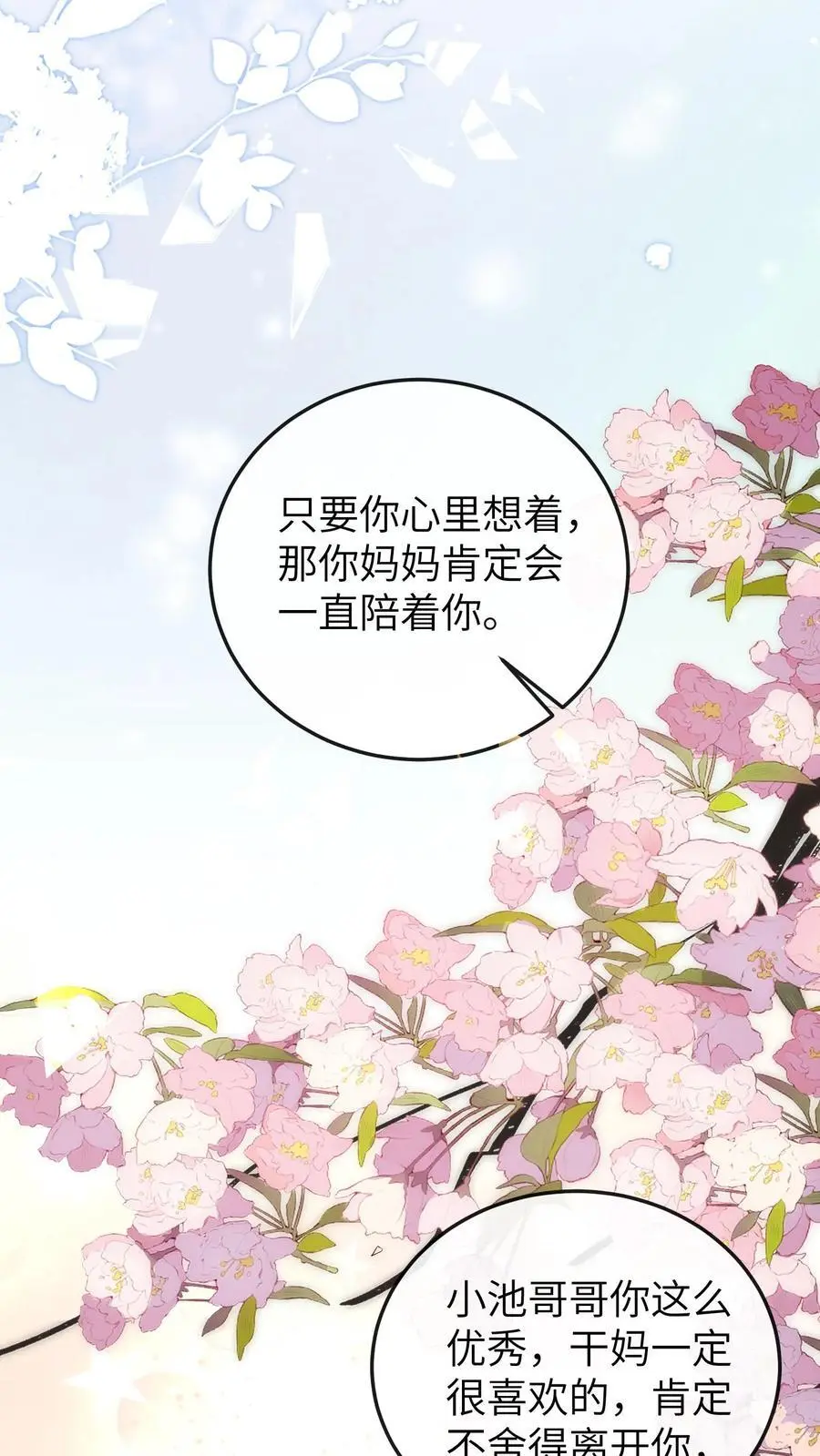 第153话 爸爸想你妈妈了 第10页