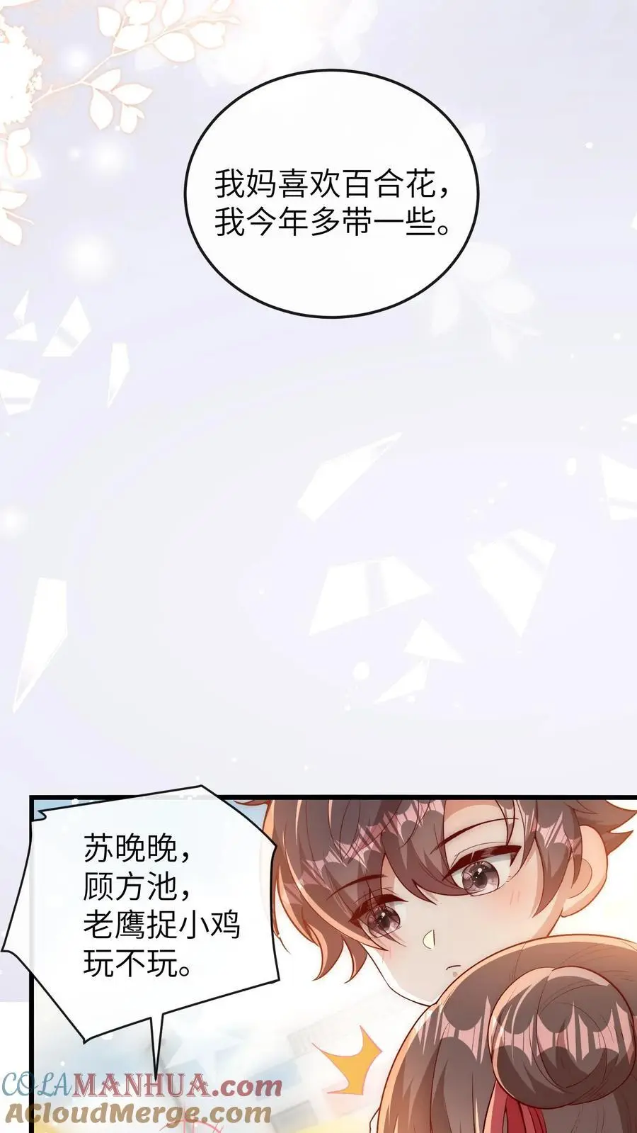 第153话 爸爸想你妈妈了 第13页