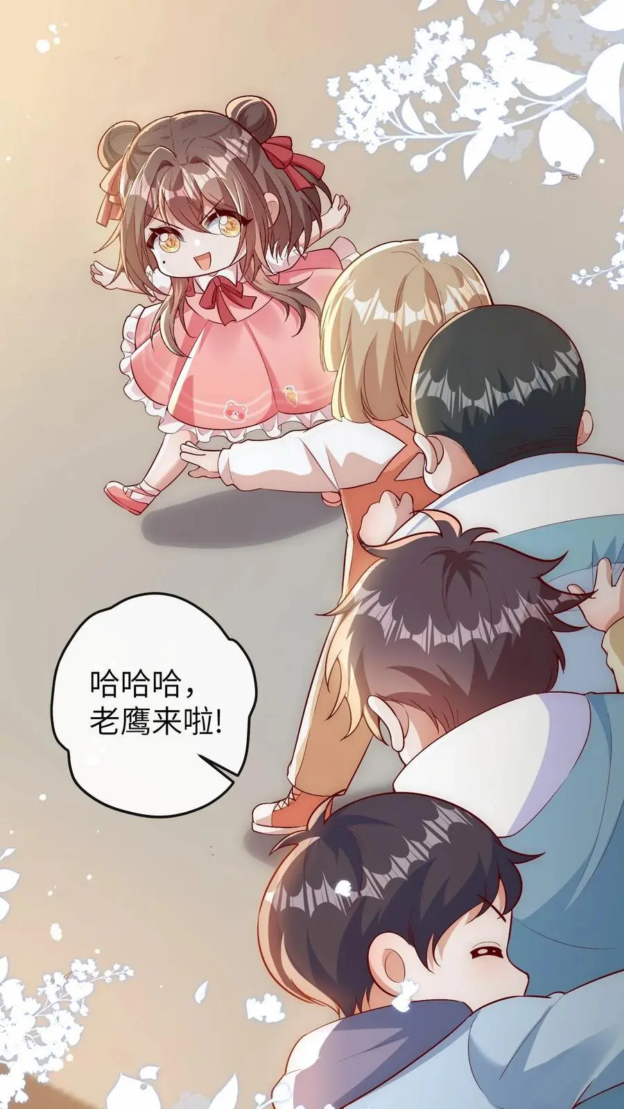 第153话 爸爸想你妈妈了 第16页