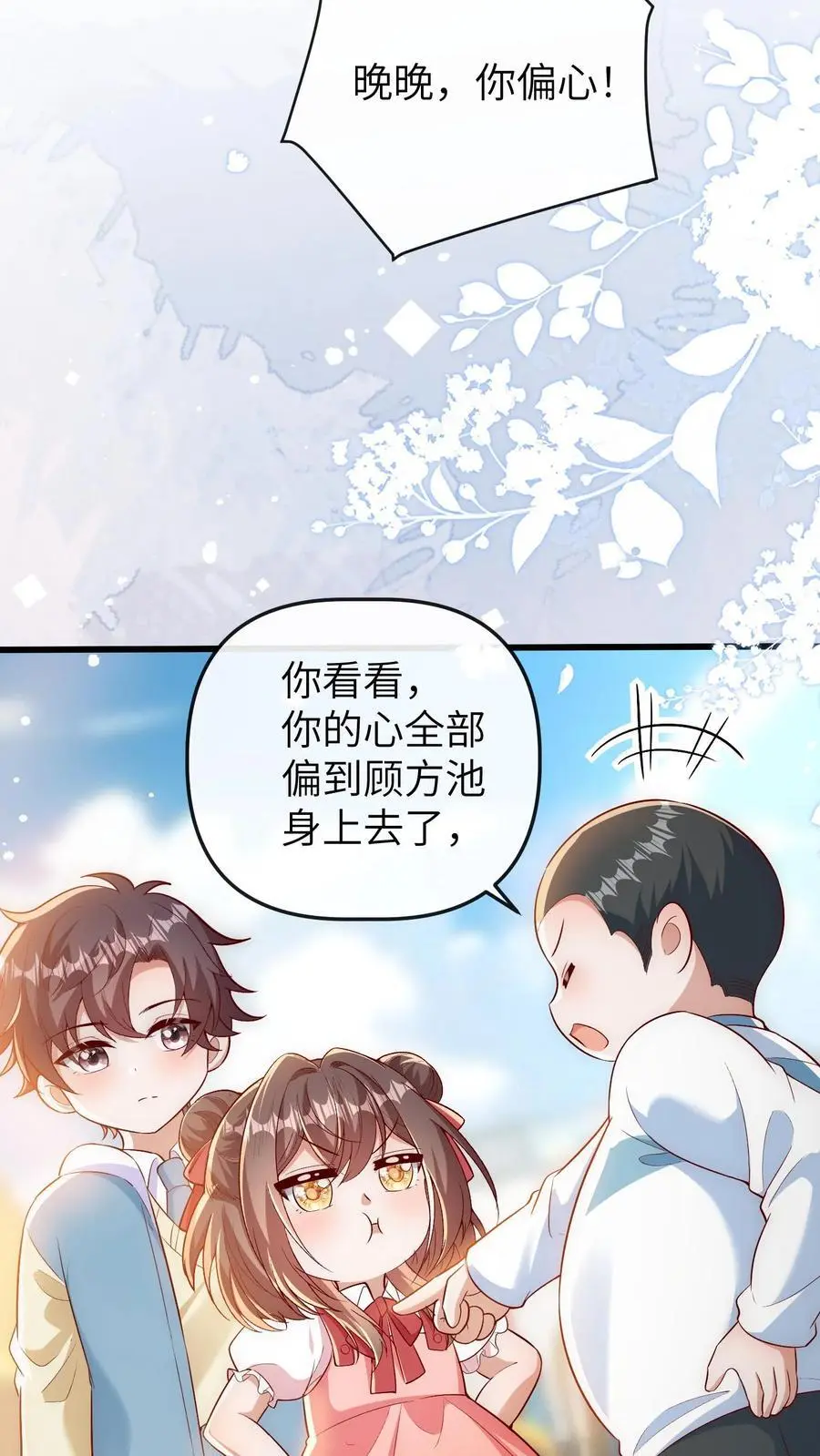 第153话 爸爸想你妈妈了 第18页