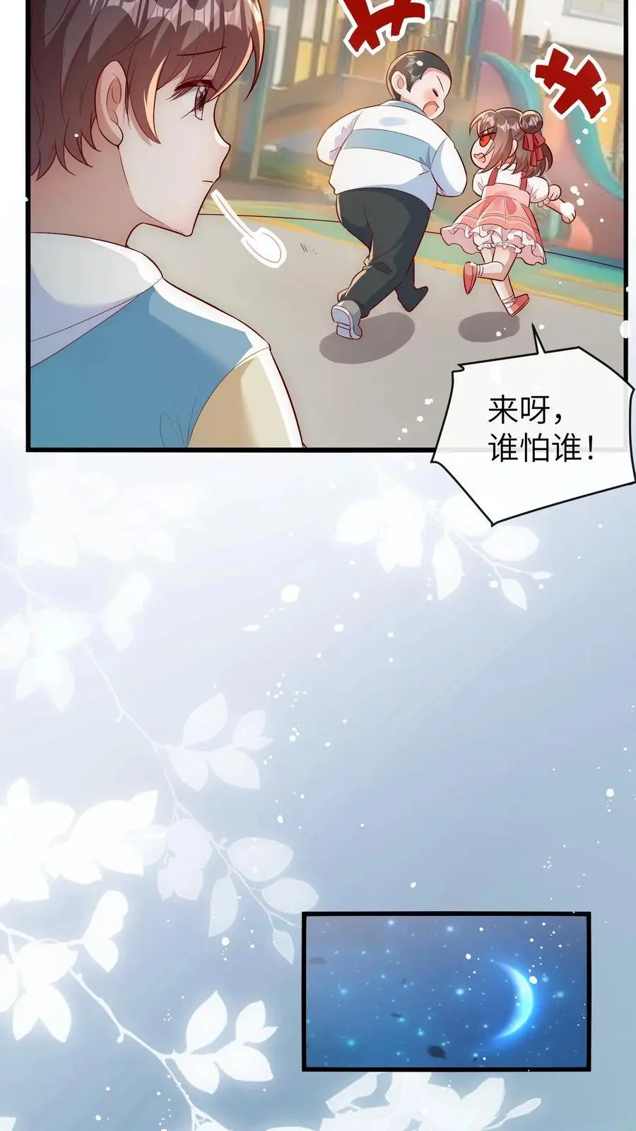 第153话 爸爸想你妈妈了 第20页
