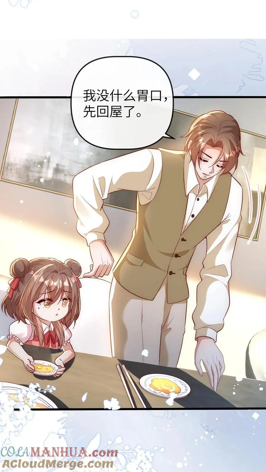 第153话 爸爸想你妈妈了 第23页