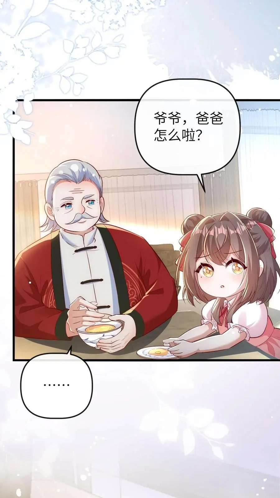 第153话 爸爸想你妈妈了 第24页