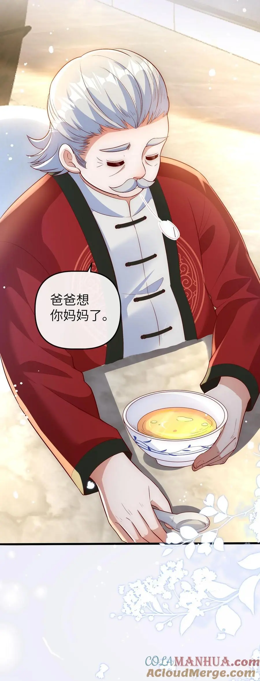 第153话 爸爸想你妈妈了 第25页