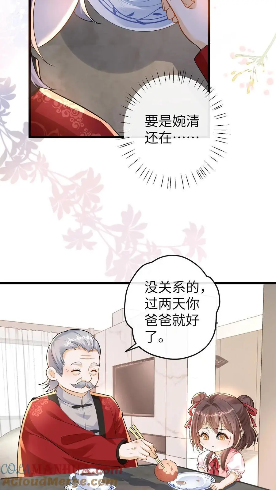 第154话 饿肚子会不开森 第3页
