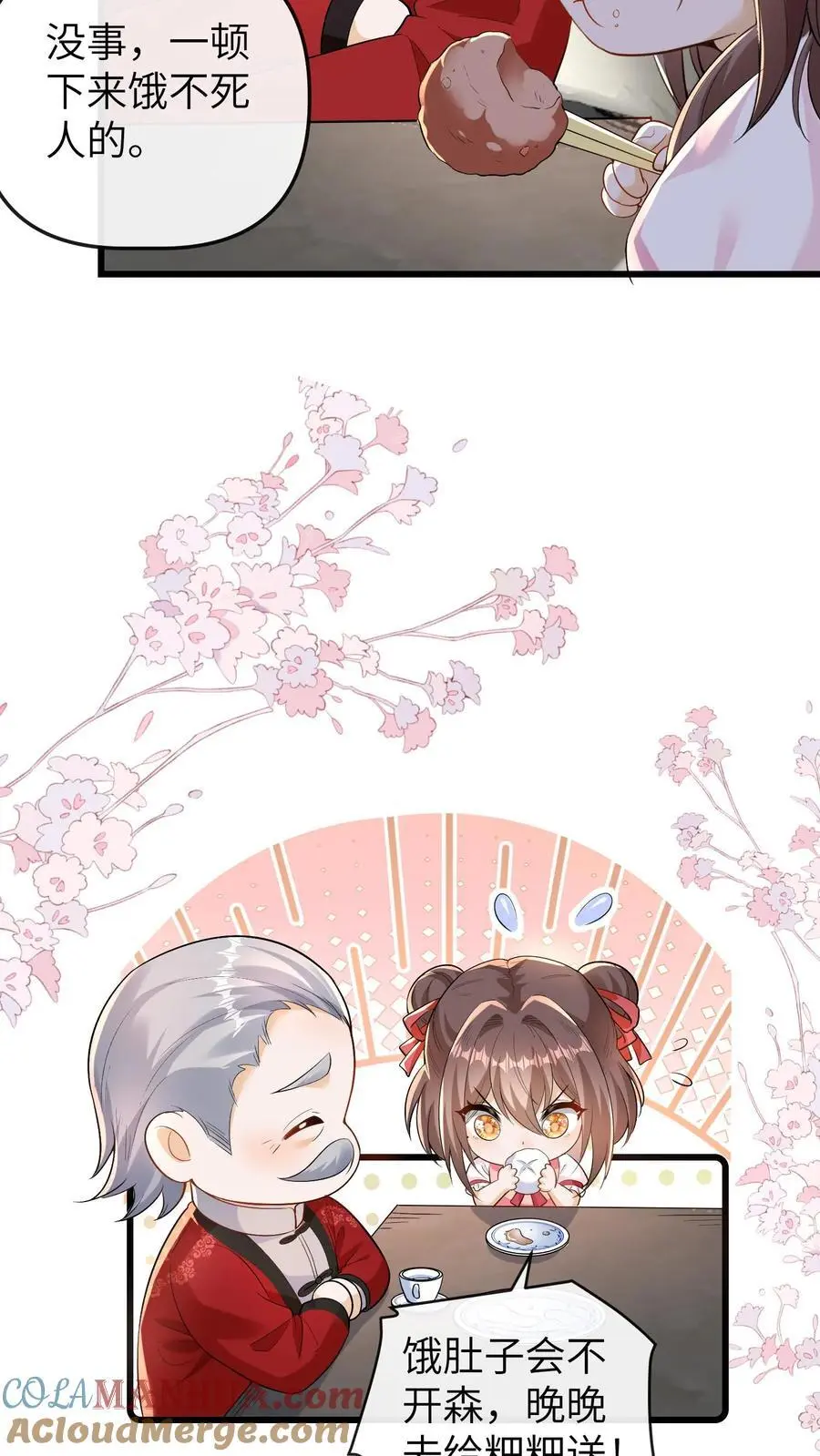 第154话 饿肚子会不开森 第5页