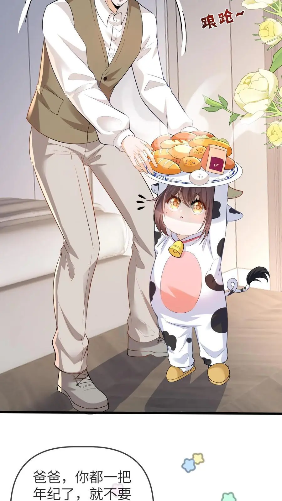 第154话 饿肚子会不开森 第12页