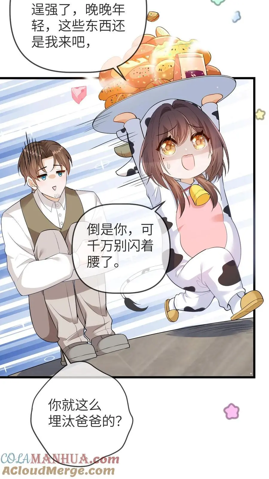 第154话 饿肚子会不开森 第13页