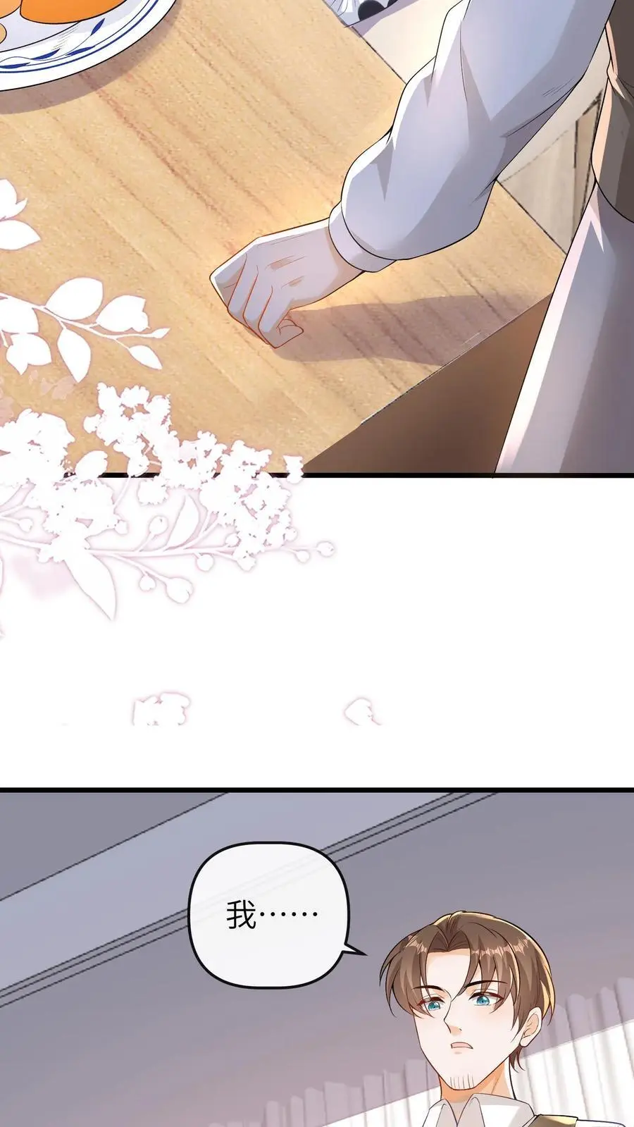 第154话 饿肚子会不开森 第16页