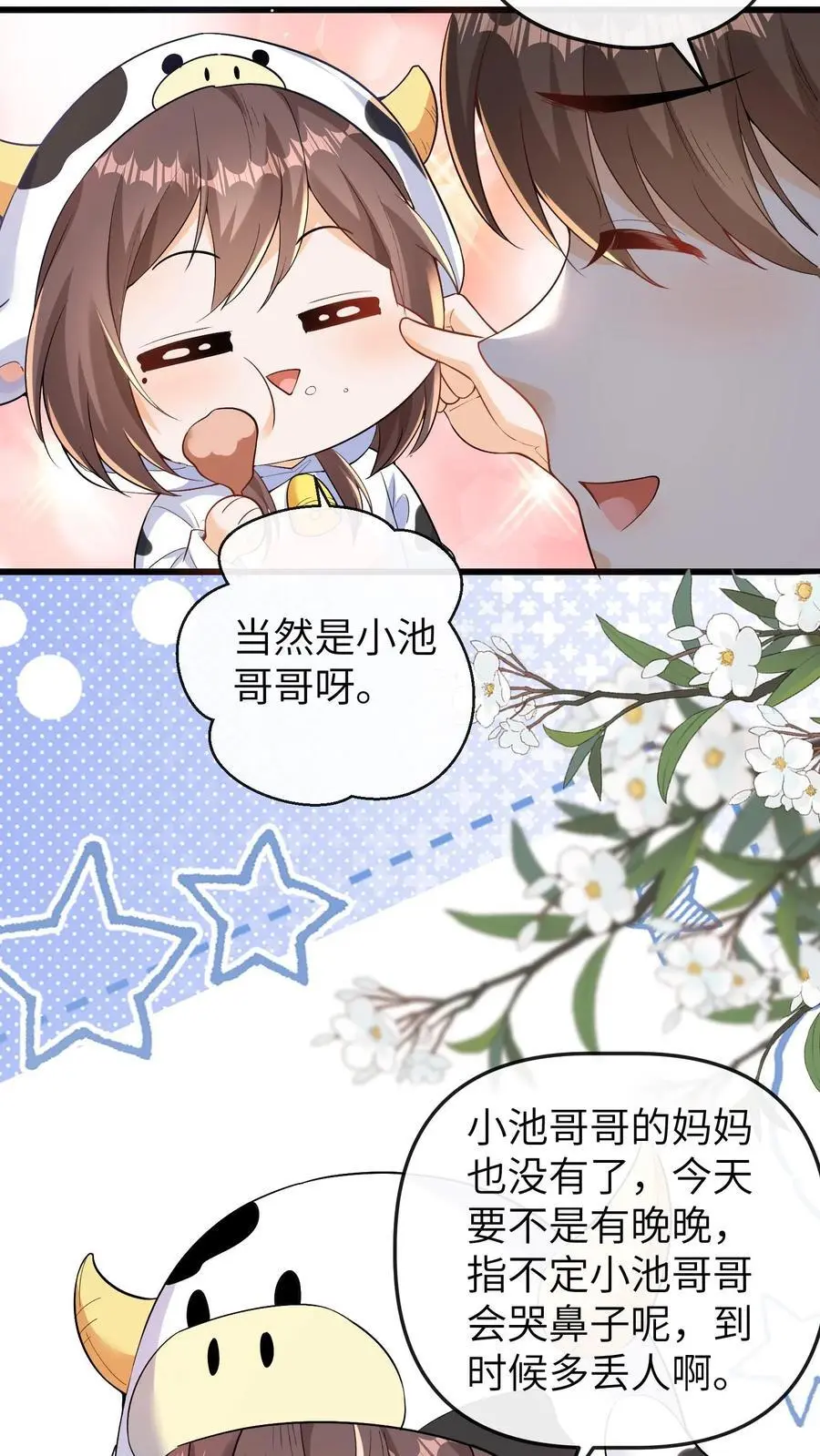 第154话 饿肚子会不开森 第18页