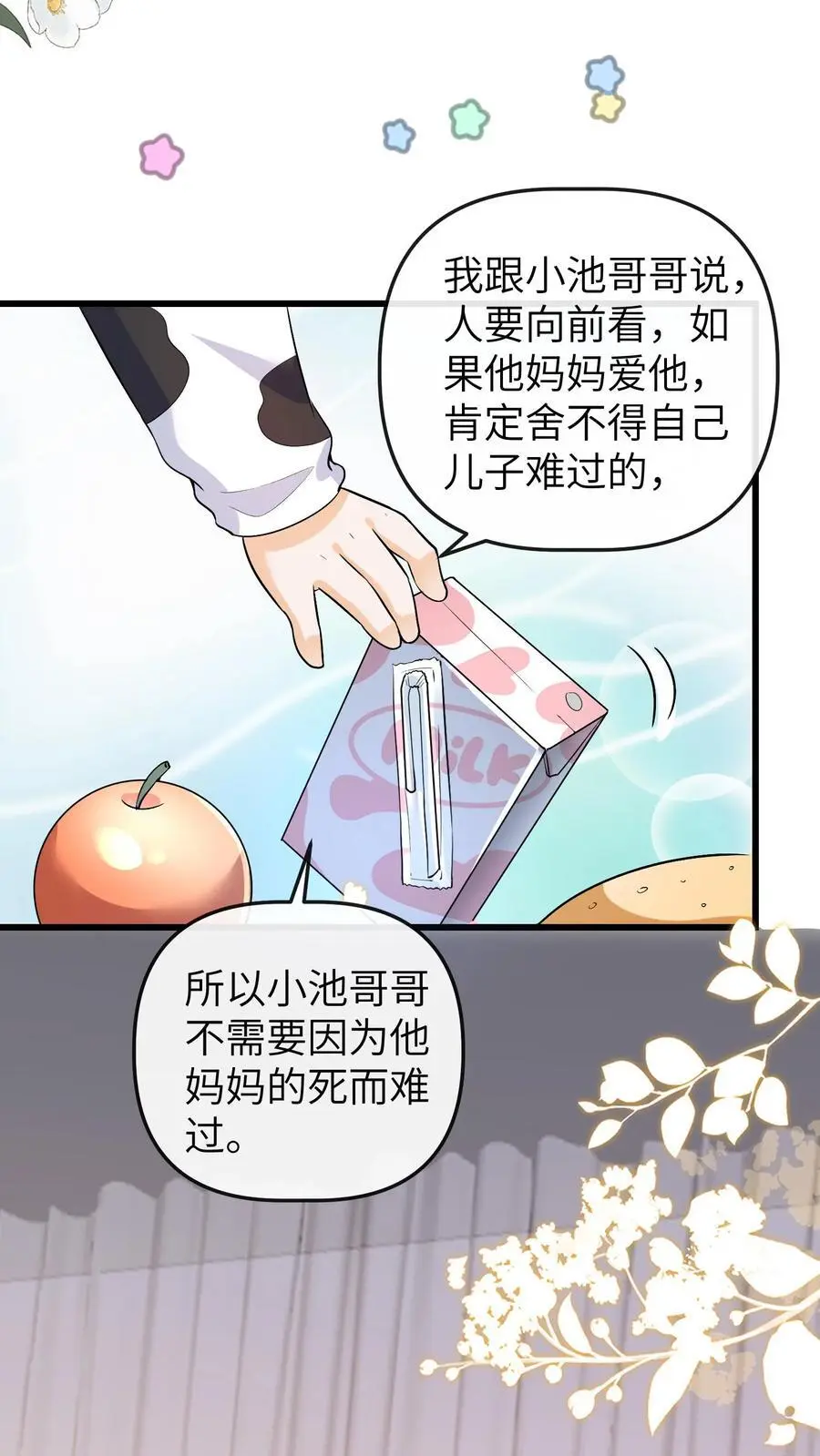 第154话 饿肚子会不开森 第20页