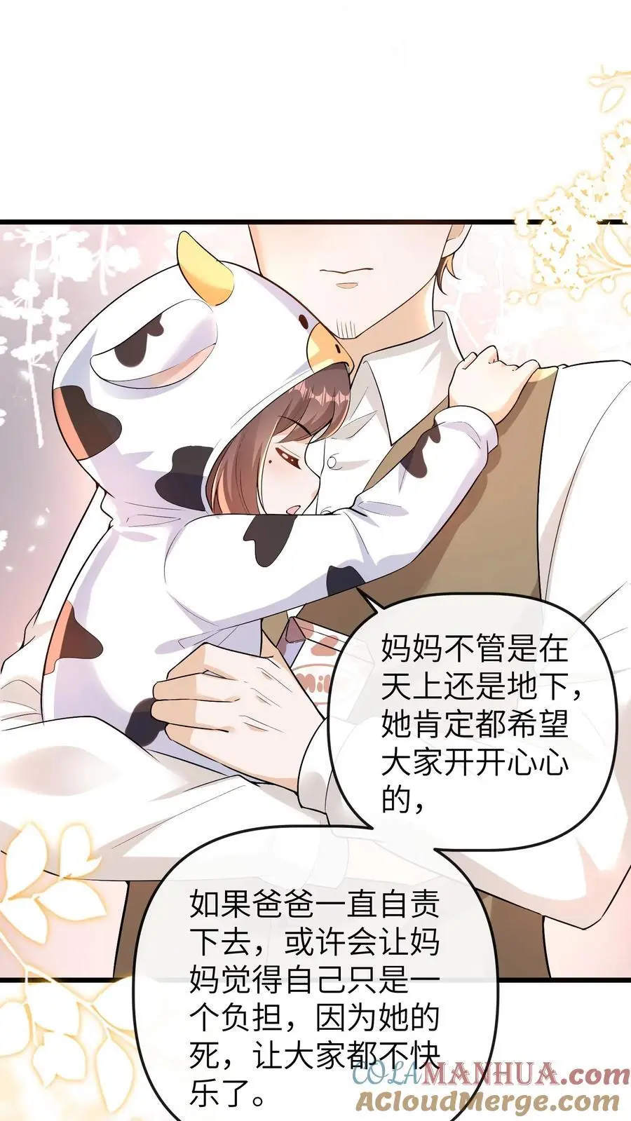 第154话 饿肚子会不开森 第25页