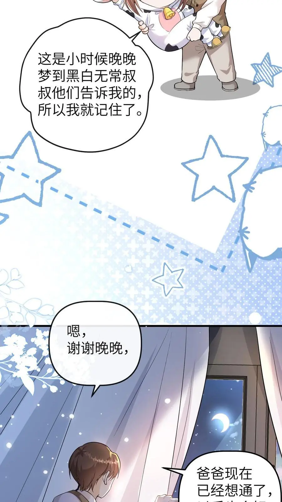第154话 饿肚子会不开森 第28页