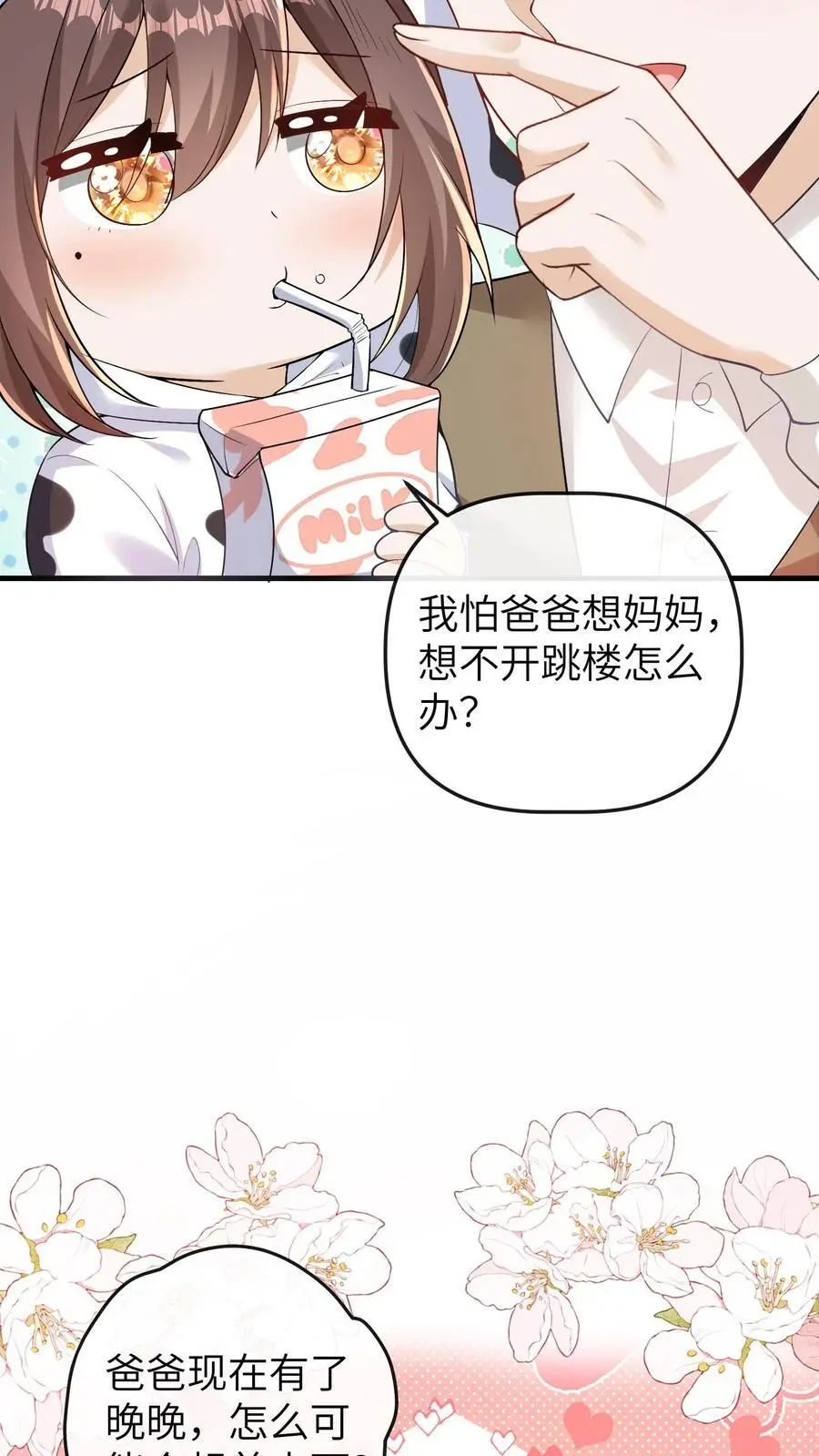 第154话 饿肚子会不开森 第30页
