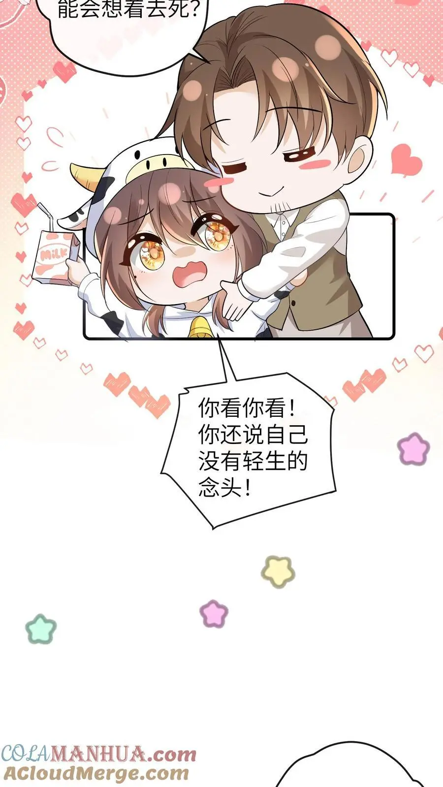 第154话 饿肚子会不开森 第31页