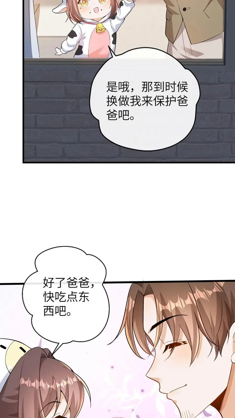 第154话 饿肚子会不开森 第34页