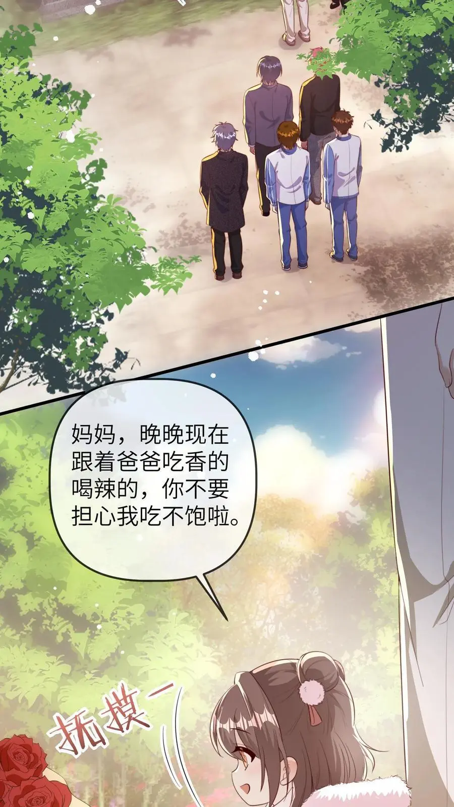 第155话 你五哥不傻！ 第4页