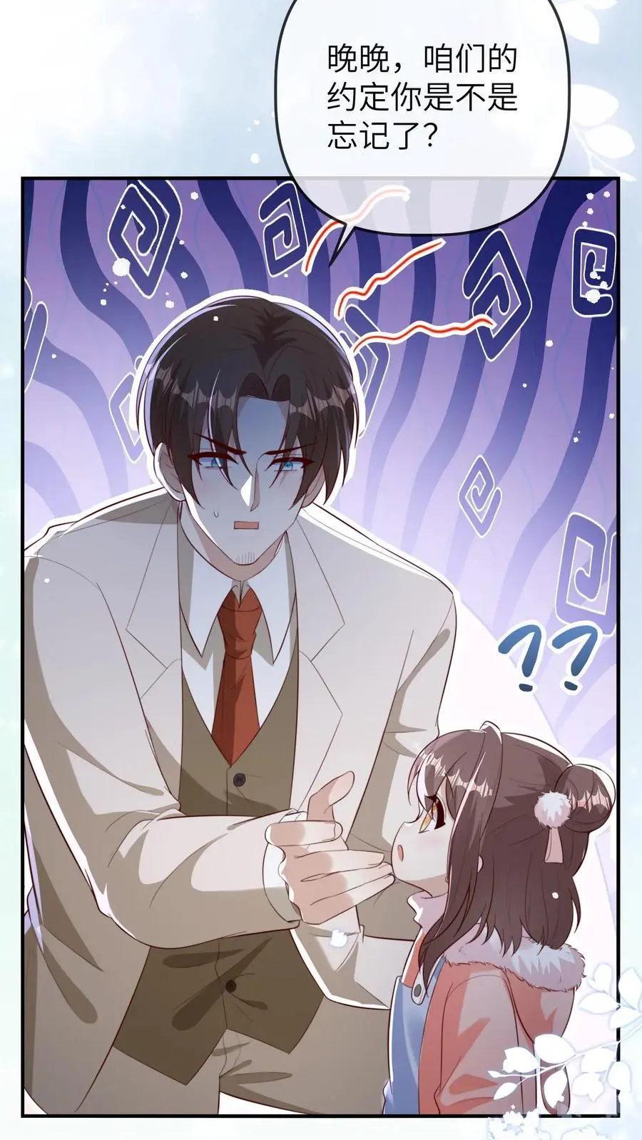 第155话 你五哥不傻！ 第8页