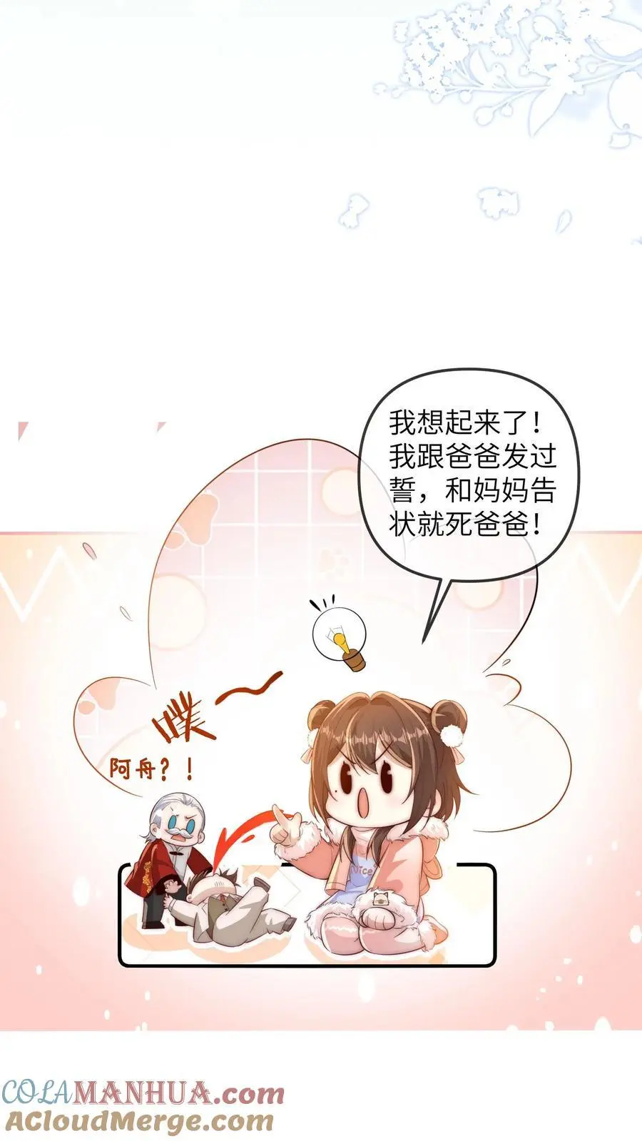 第155话 你五哥不傻！ 第9页