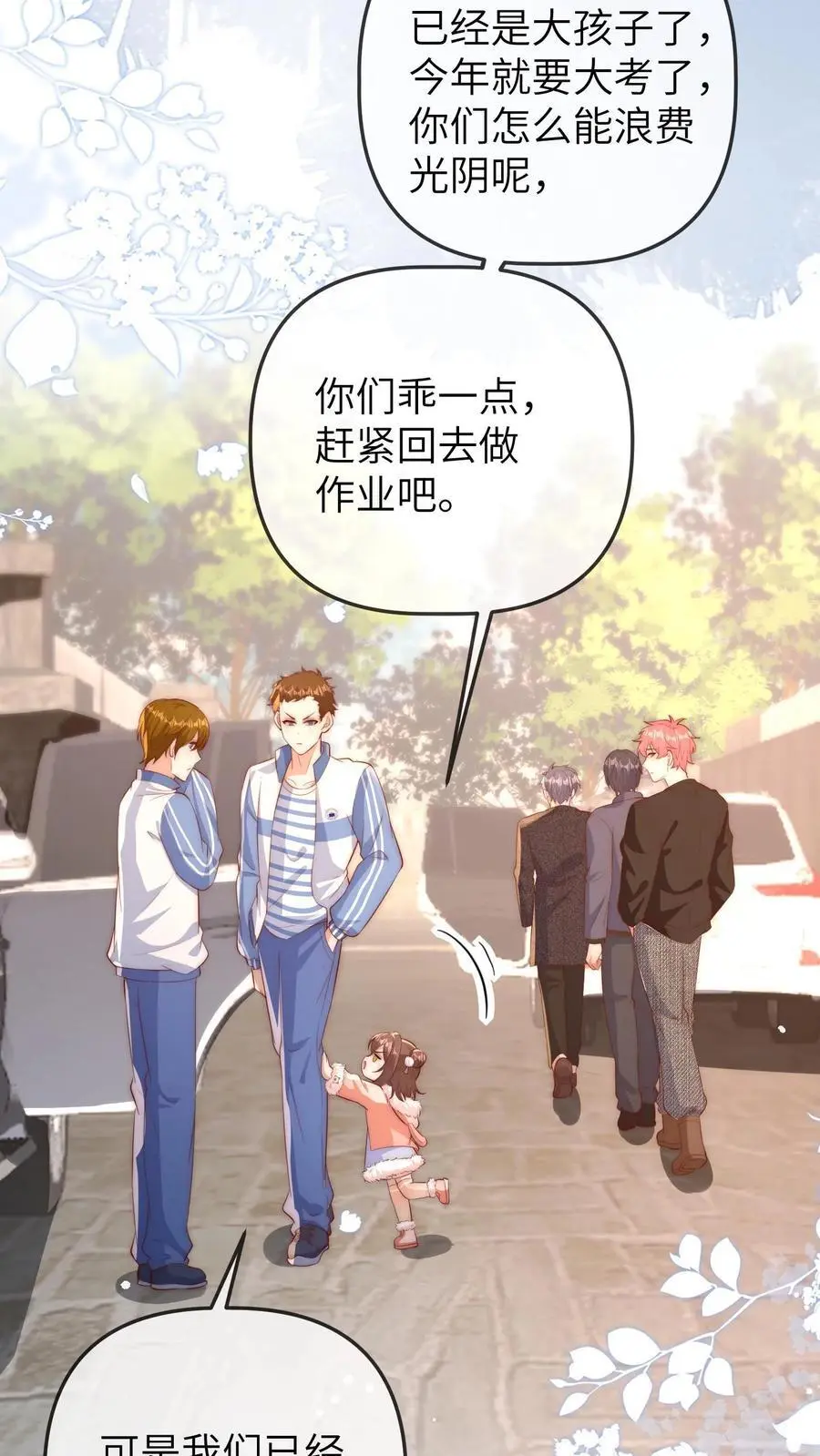第155话 你五哥不傻！ 第14页