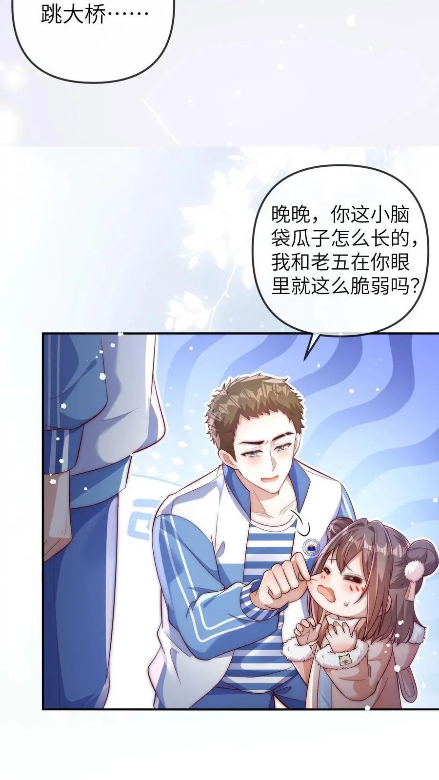 第155话 你五哥不傻！ 第16页