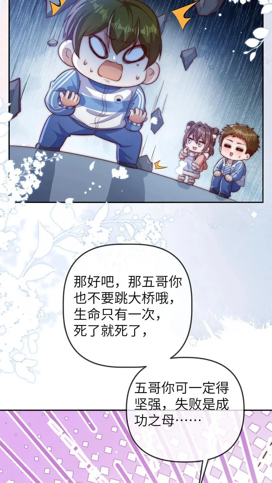 第155话 你五哥不傻！ 第18页