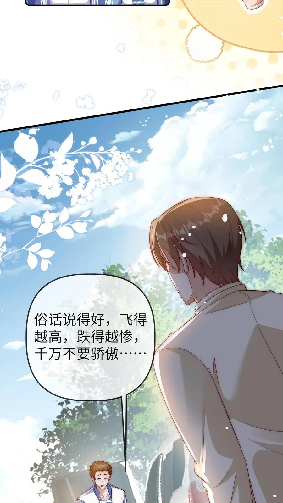第155话 你五哥不傻！ 第22页