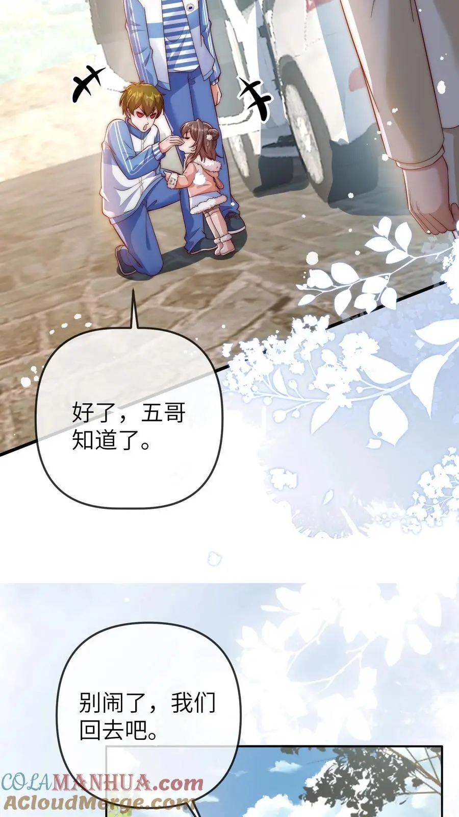 第155话 你五哥不傻！ 第23页