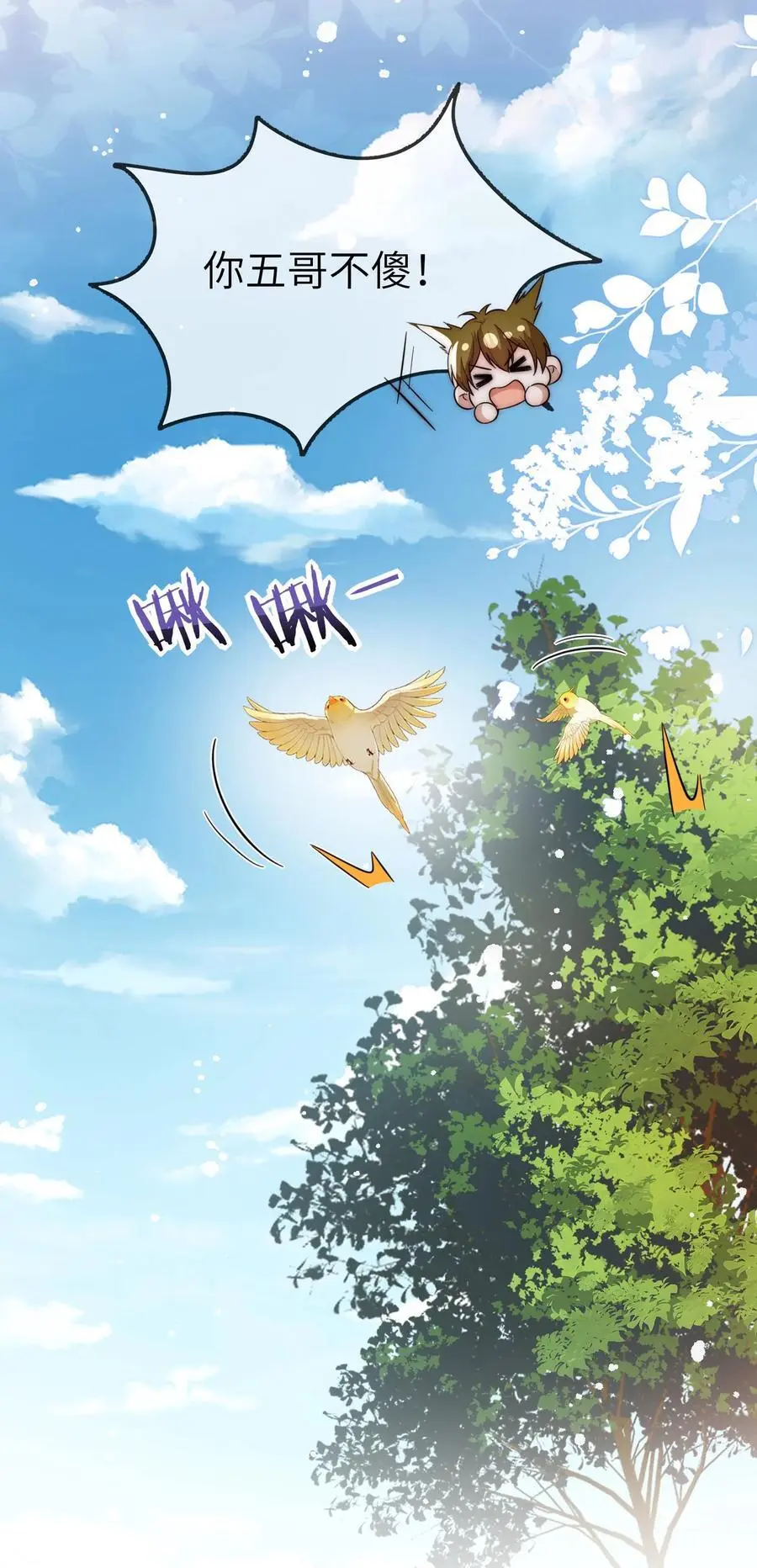 第155话 你五哥不傻！ 第26页