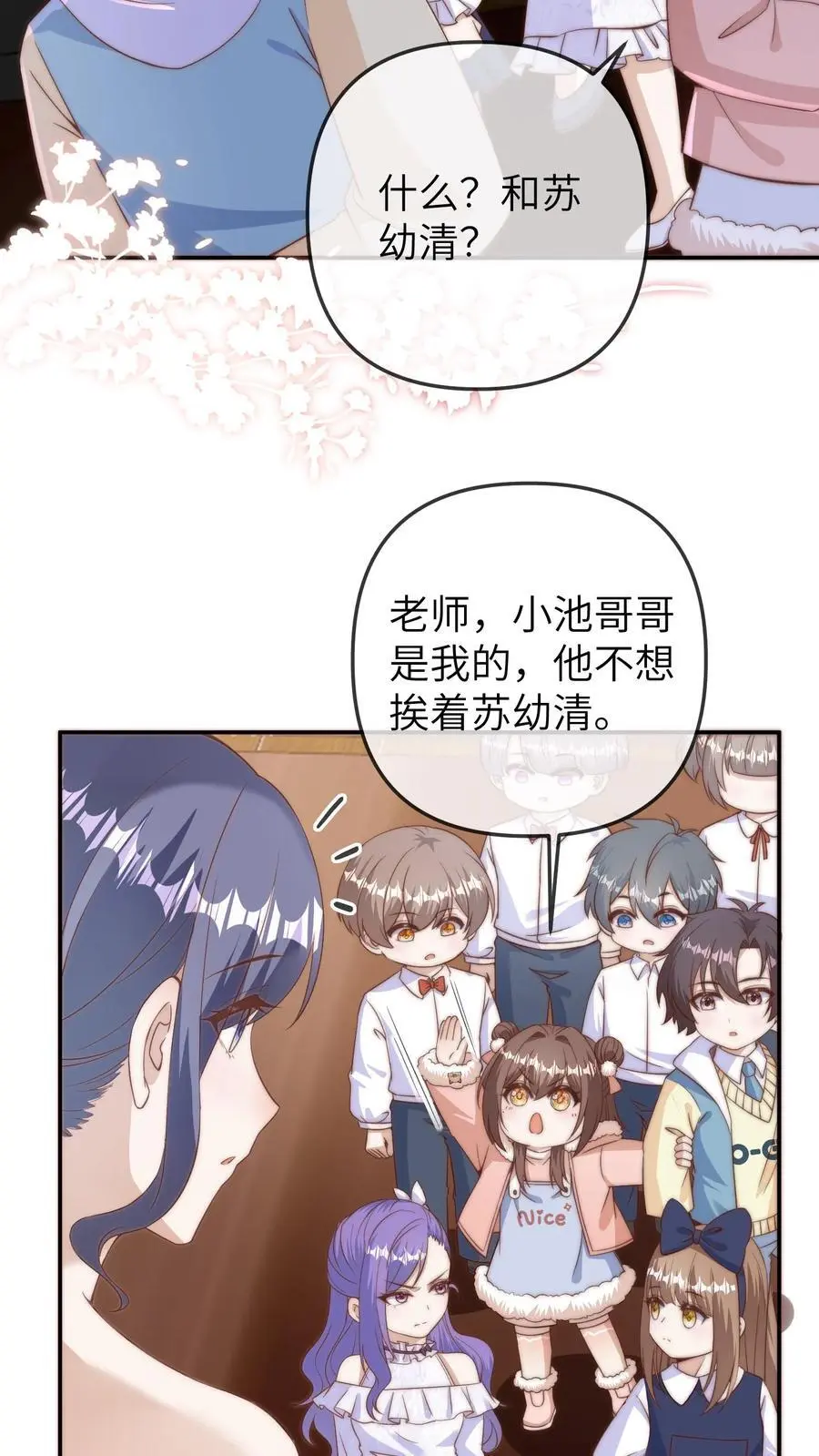 第156话 小池哥哥不是东西 第4页