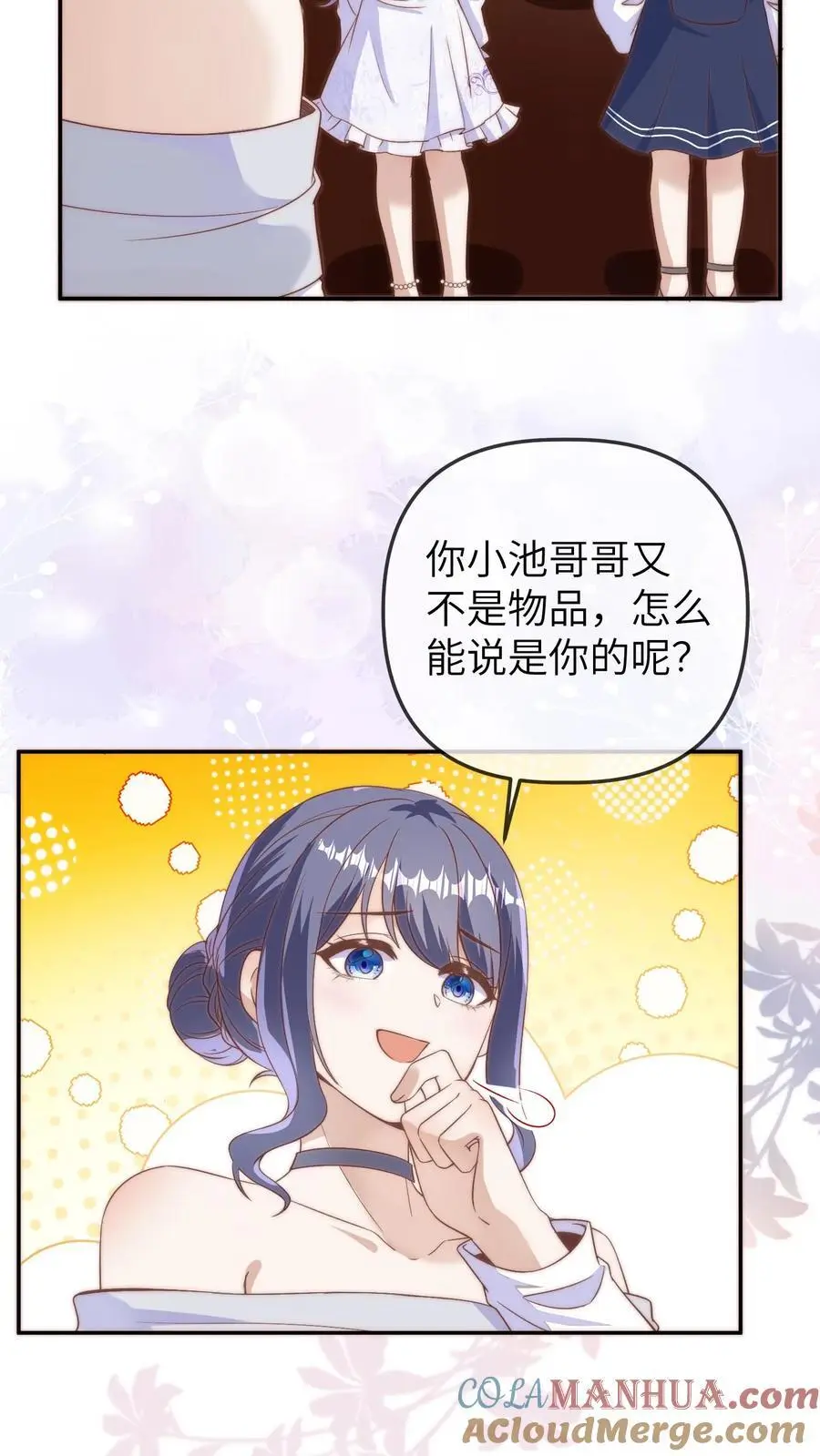 第156话 小池哥哥不是东西 第5页
