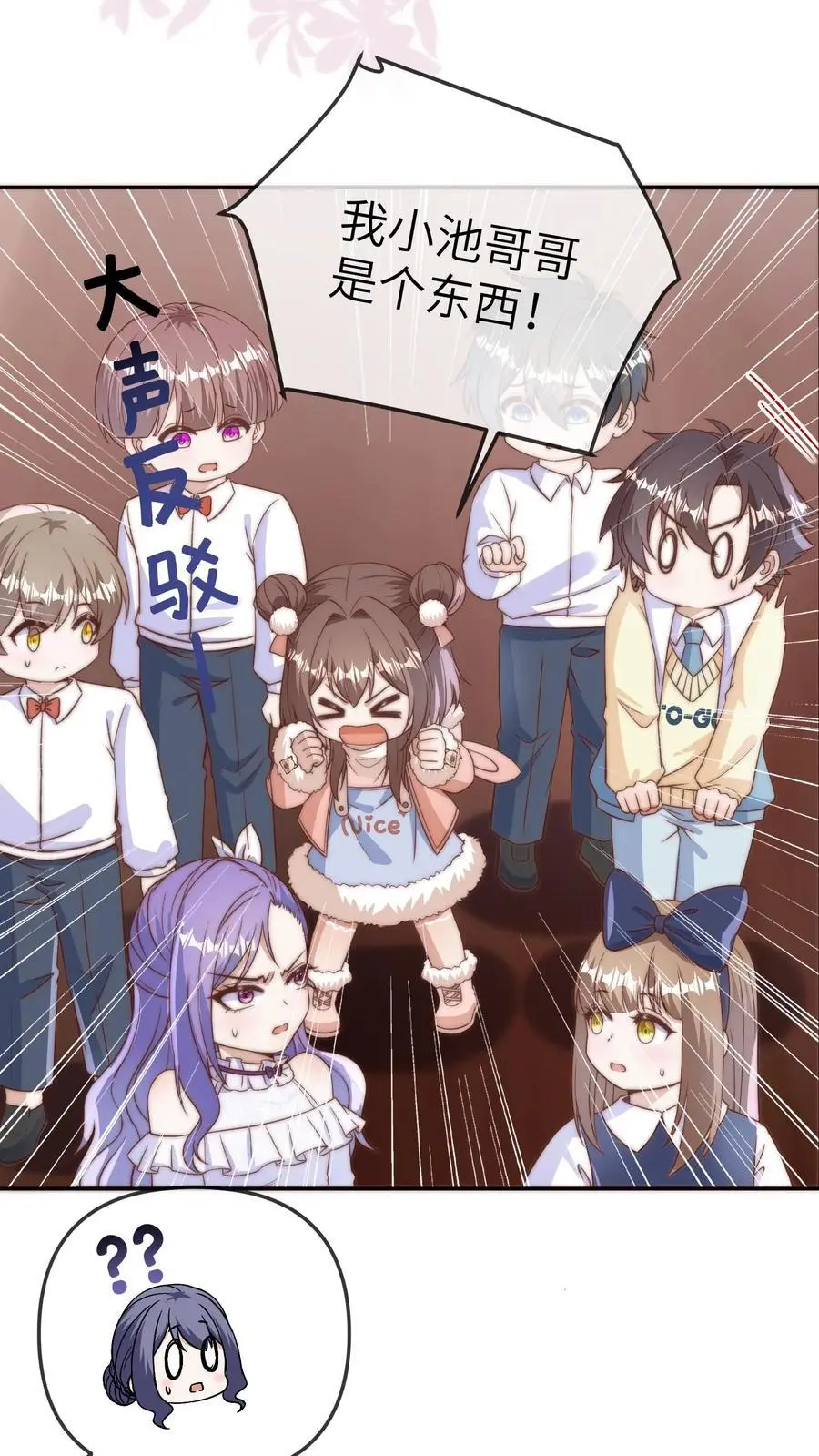 第156话 小池哥哥不是东西 第6页