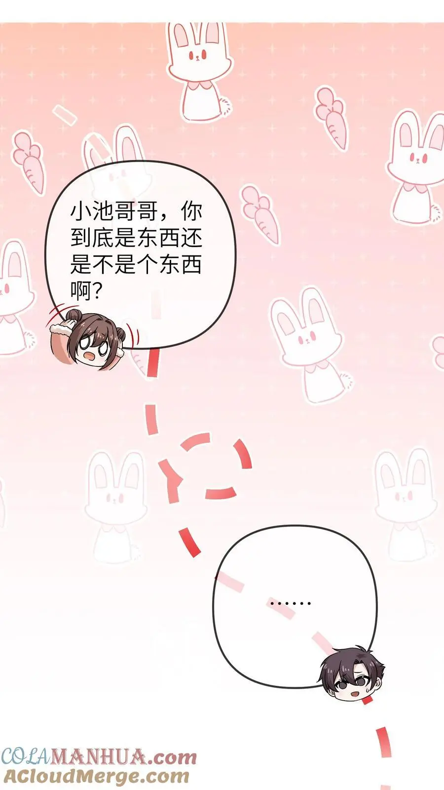 第156话 小池哥哥不是东西 第9页