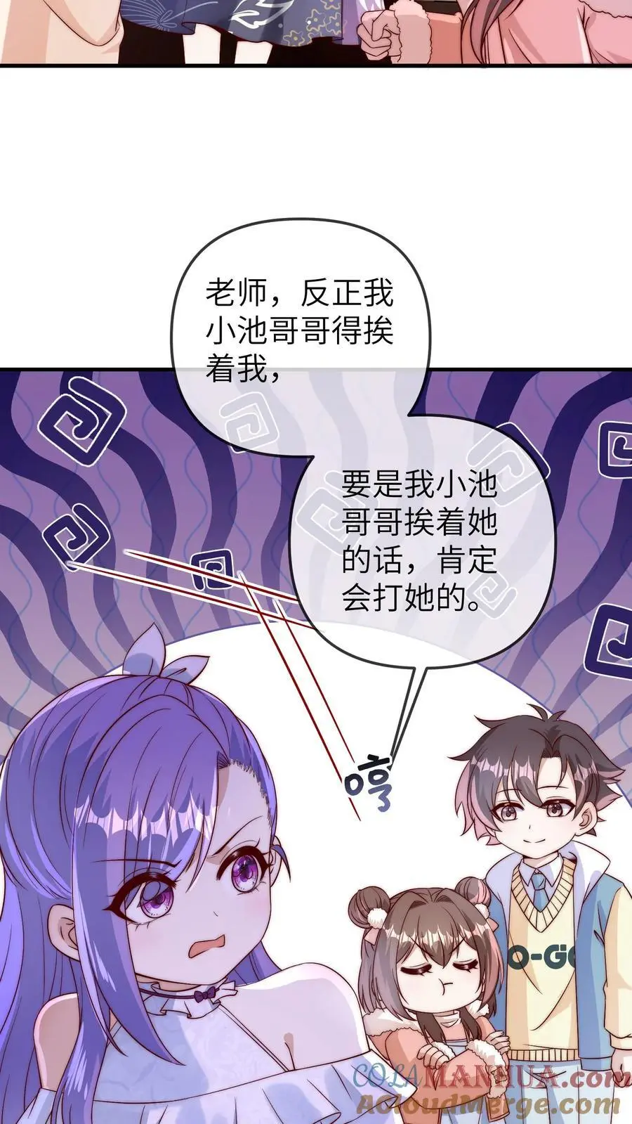 第156话 小池哥哥不是东西 第11页