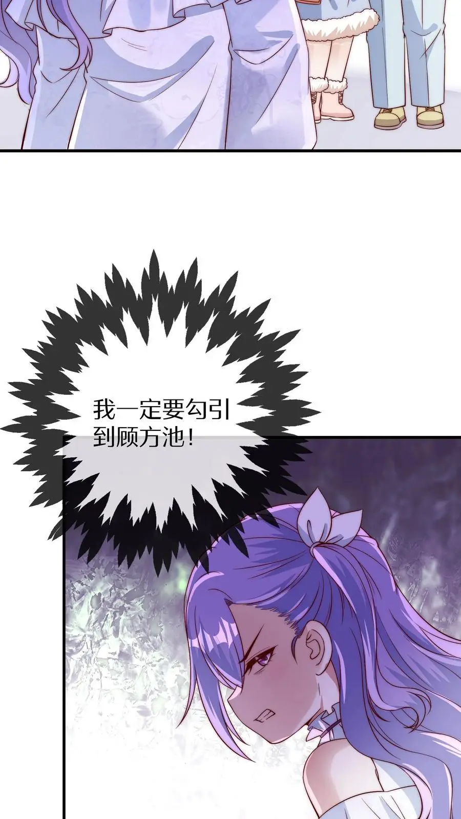 第156话 小池哥哥不是东西 第12页