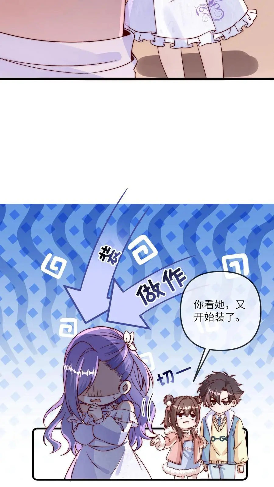 第156话 小池哥哥不是东西 第14页