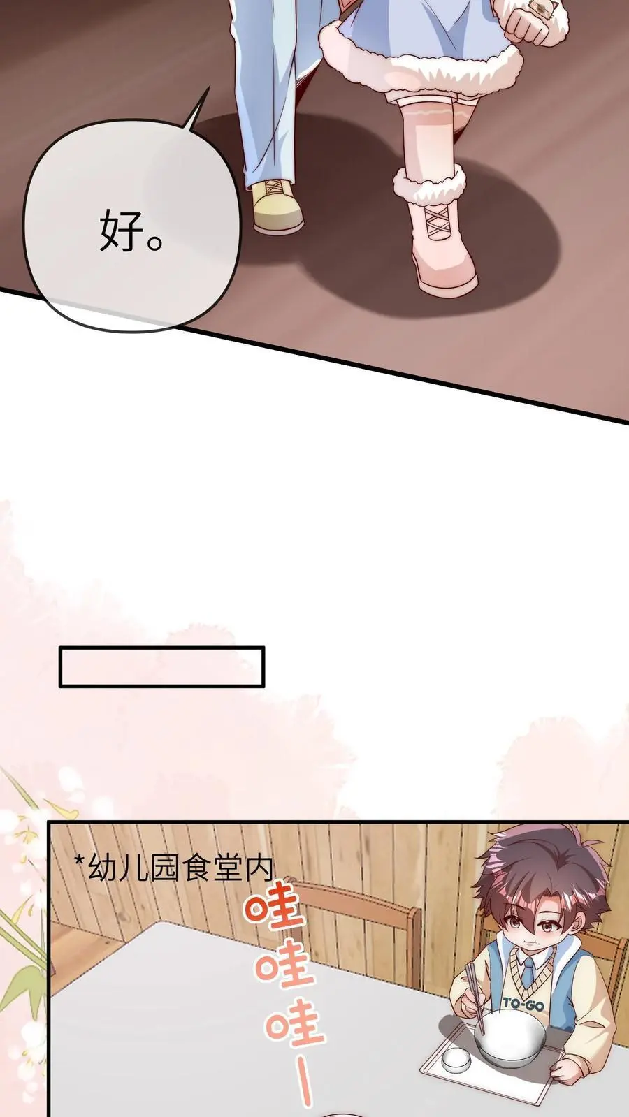 第156话 小池哥哥不是东西 第16页